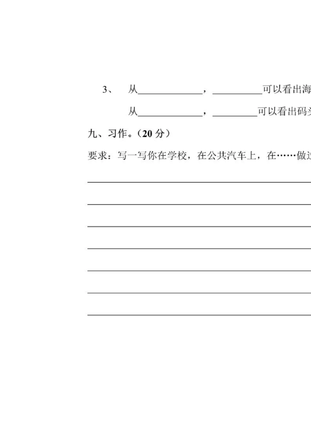 二年级下册语文第六单元试卷3_小学试卷大合集_二年级语文下册（单元期中期末试卷）_统编版二年级下册第6单元测试卷（8份）