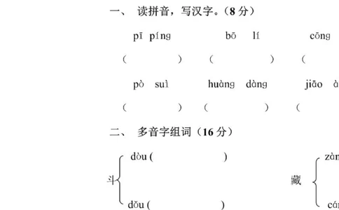 二年级下册语文第六单元试卷3_小学试卷大合集_二年级语文下册（单元期中期末试卷）_统编版二年级下册第6单元测试卷（8份）