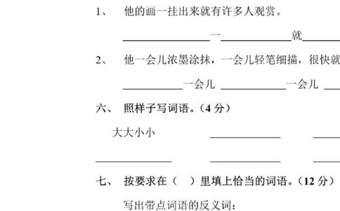 二年级下册语文第六单元试卷3_小学试卷大合集_二年级语文下册（单元期中期末试卷）_统编版二年级下册第6单元测试卷（8份）