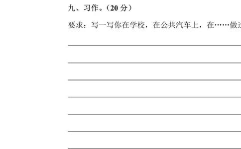 二年级下册语文第六单元试卷3_小学试卷大合集_二年级语文下册（单元期中期末试卷）_统编版二年级下册第6单元测试卷（8份）