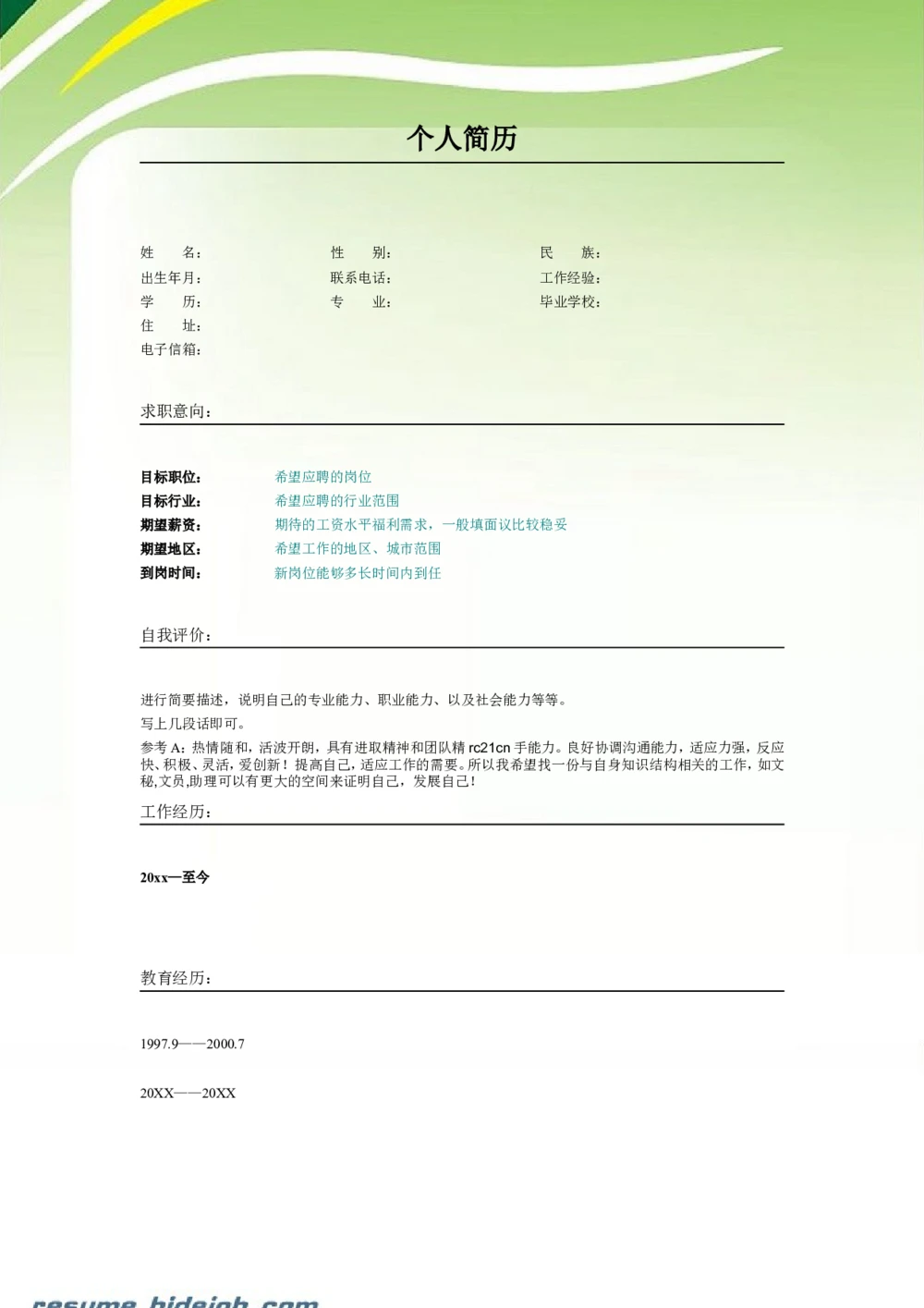 019.简洁绿色_表格式_适用于应届生_2页式_无内容_无封面_26考研复试_10考研复试资料25_考研经典面试系列（复试技巧调剂指导口语指导自我介绍导师模板）_简历模板大全_6