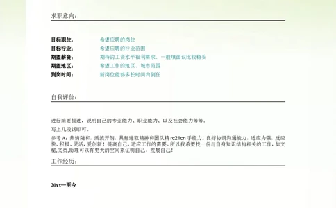 019.简洁绿色_表格式_适用于应届生_2页式_无内容_无封面_26考研复试_10考研复试资料25_考研经典面试系列（复试技巧调剂指导口语指导自我介绍导师模板）_简历模板大全_6