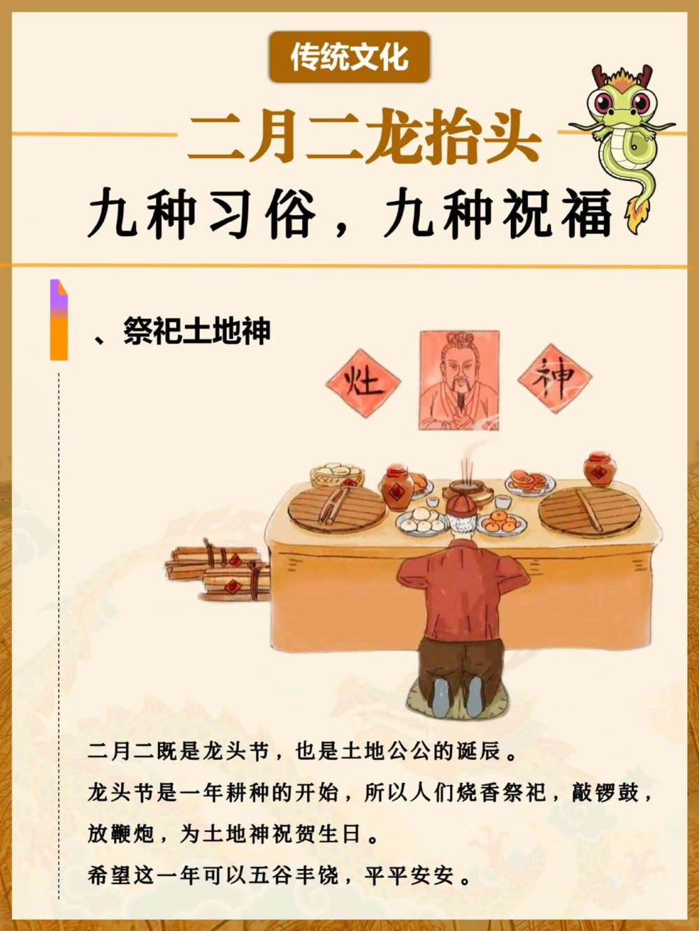 二月二，龙抬头这些习俗你知道吗️_中小学精品资料(高清可打印)_古文化大全集628份高清资料整理版