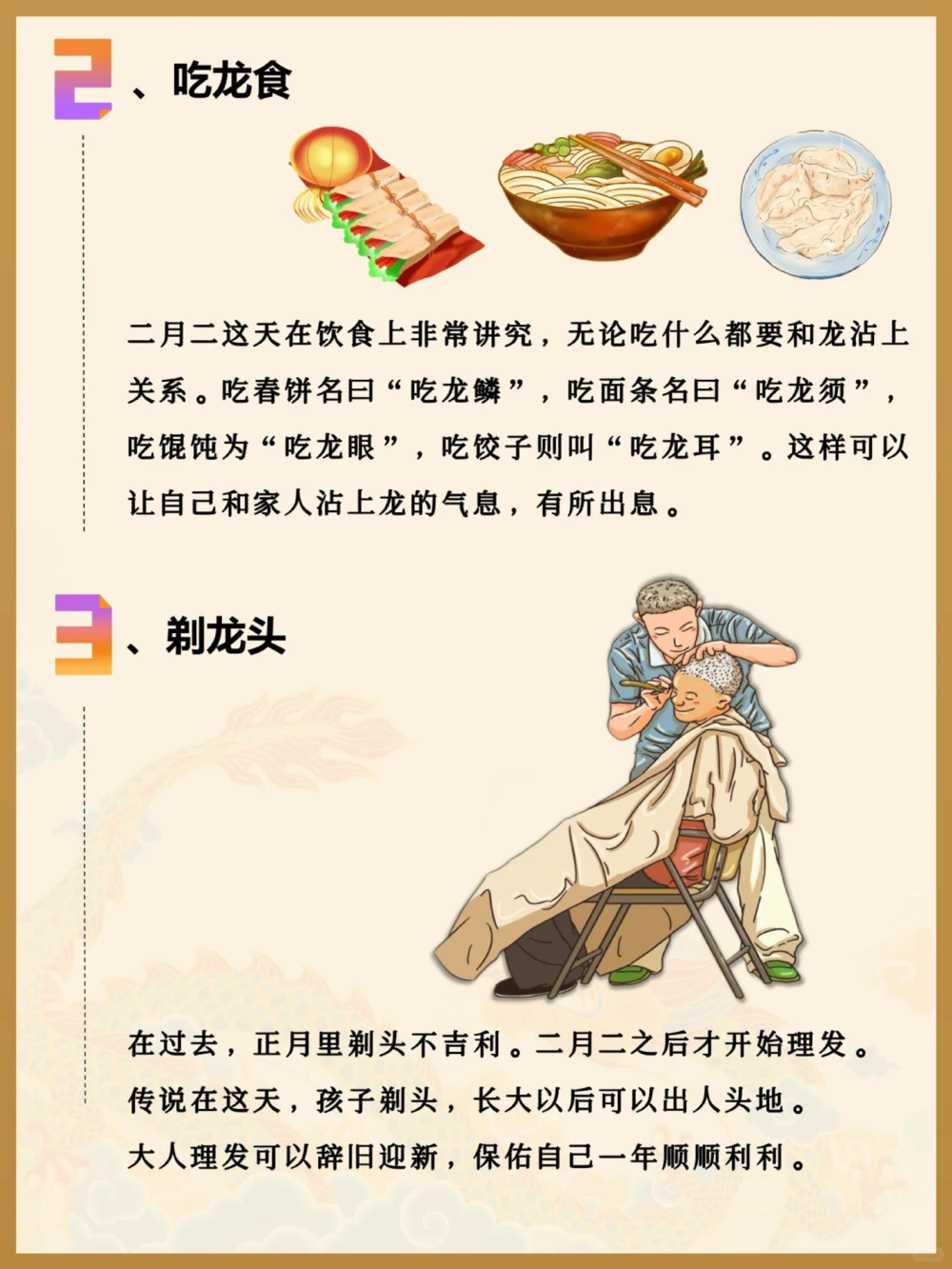 二月二，龙抬头这些习俗你知道吗️_中小学精品资料(高清可打印)_古文化大全集628份高清资料整理版