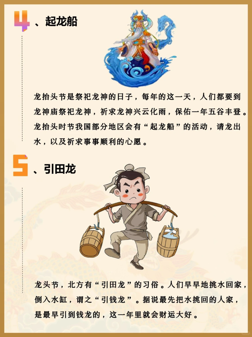 二月二，龙抬头这些习俗你知道吗️_中小学精品资料(高清可打印)_古文化大全集628份高清资料整理版