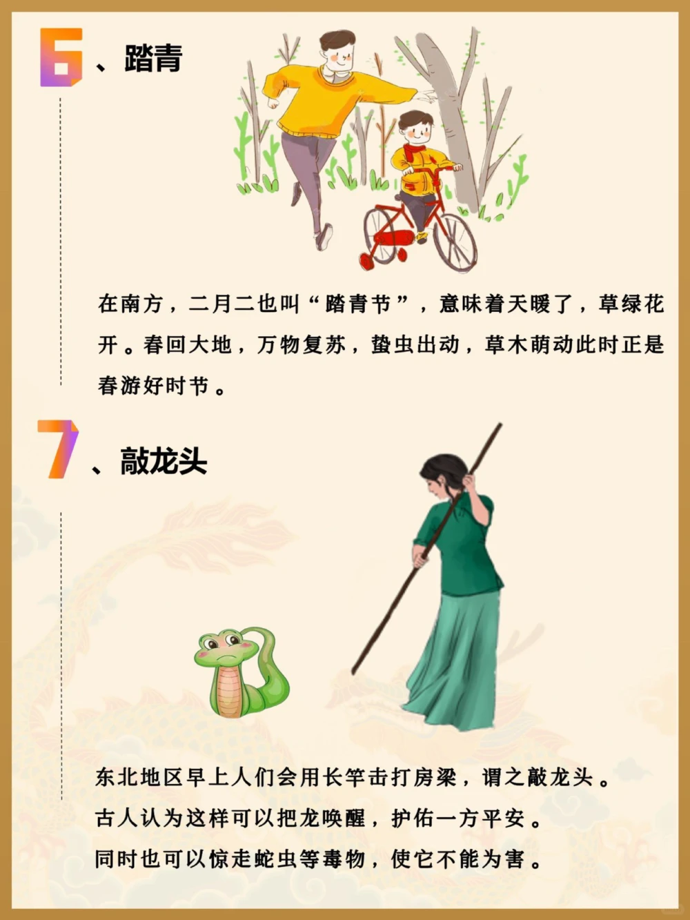 二月二，龙抬头这些习俗你知道吗️_中小学精品资料(高清可打印)_古文化大全集628份高清资料整理版