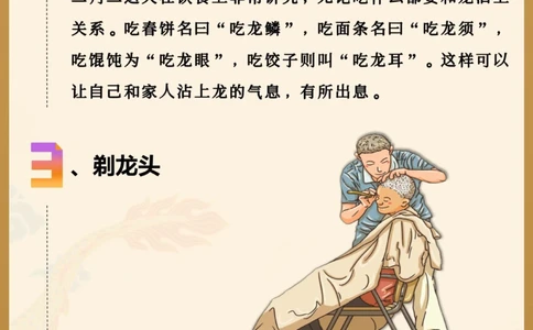 二月二，龙抬头这些习俗你知道吗️_中小学精品资料(高清可打印)_古文化大全集628份高清资料整理版