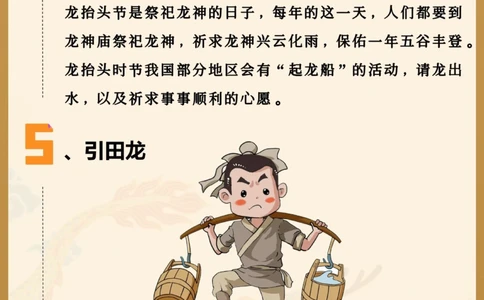 二月二，龙抬头这些习俗你知道吗️_中小学精品资料(高清可打印)_古文化大全集628份高清资料整理版