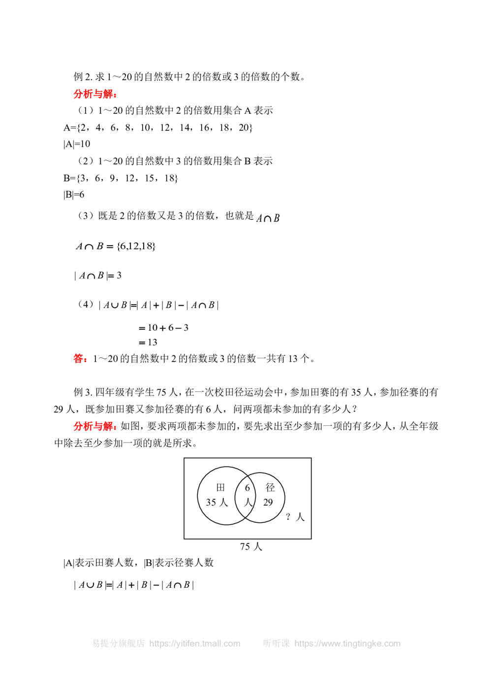包含与排除（二）(含答案)_小学奥数举一反三1-6年级相关课程_奥数历年杯赛真题全套（PDF、Word可打印）_09、小学奥林匹克辅导及答案36套