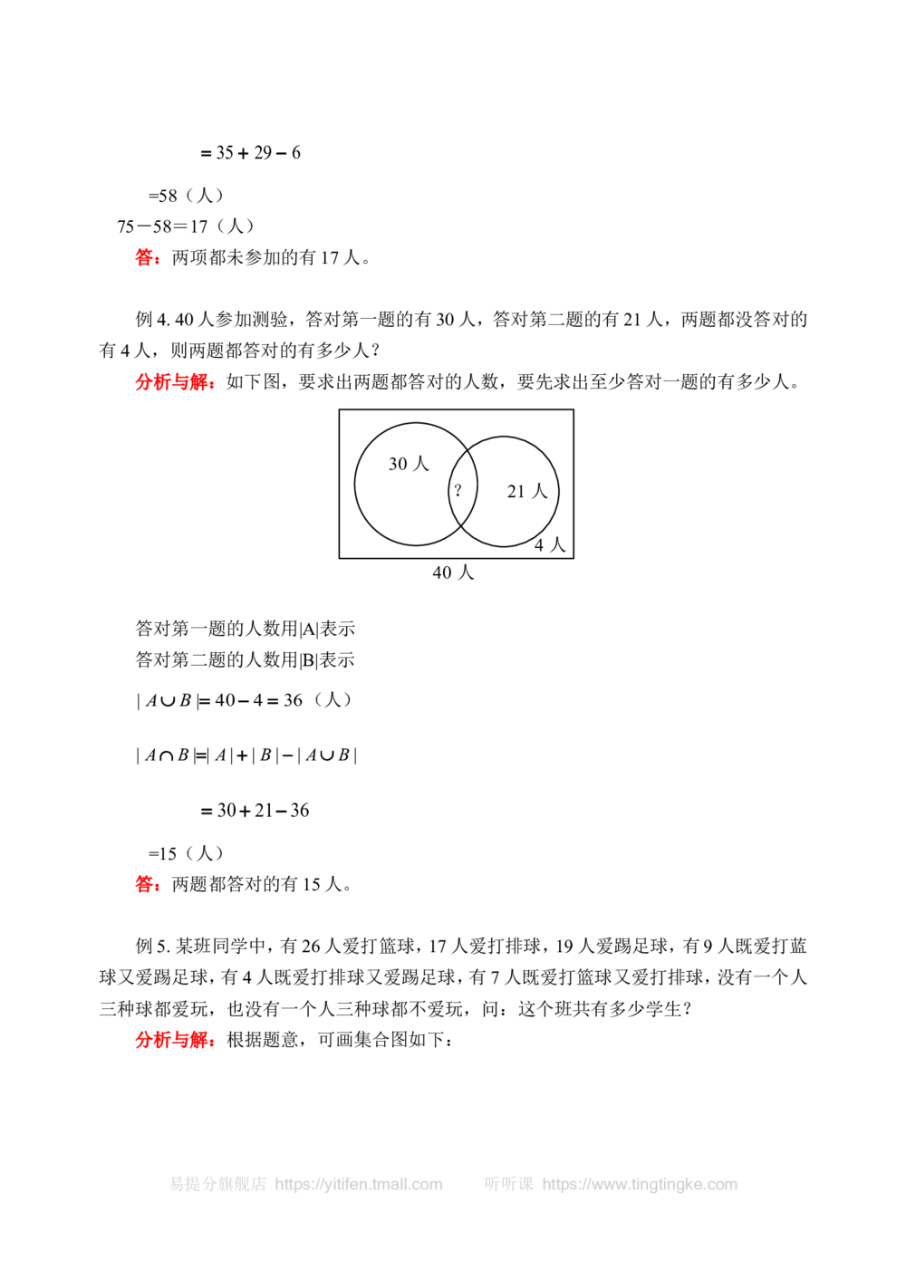 包含与排除（二）(含答案)_小学奥数举一反三1-6年级相关课程_奥数历年杯赛真题全套（PDF、Word可打印）_09、小学奥林匹克辅导及答案36套