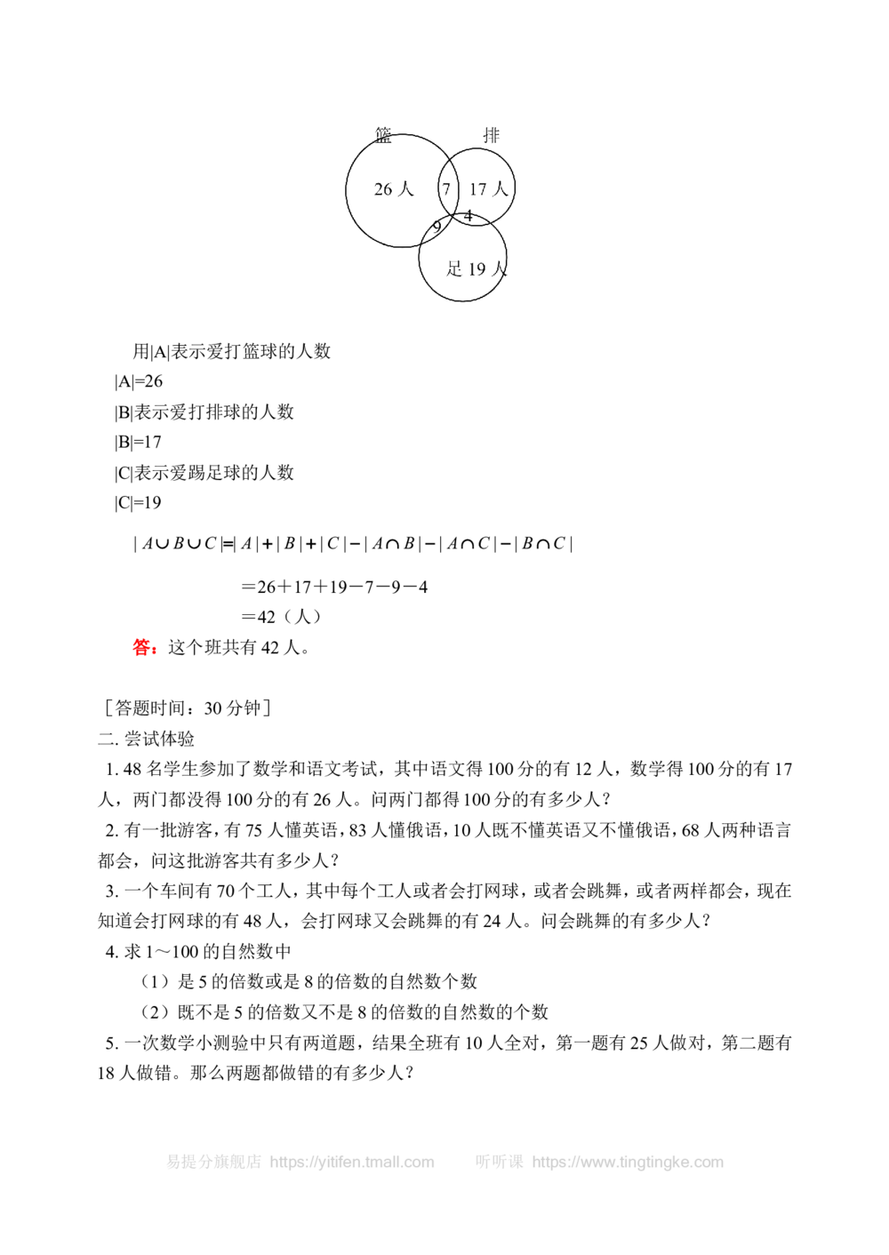 包含与排除（二）(含答案)_小学奥数举一反三1-6年级相关课程_奥数历年杯赛真题全套（PDF、Word可打印）_09、小学奥林匹克辅导及答案36套