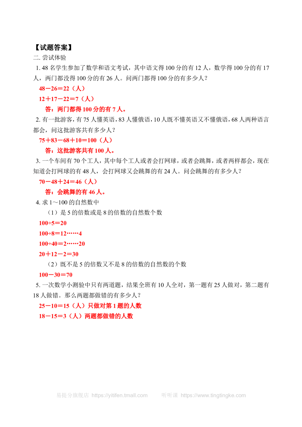 包含与排除（二）(含答案)_小学奥数举一反三1-6年级相关课程_奥数历年杯赛真题全套（PDF、Word可打印）_09、小学奥林匹克辅导及答案36套