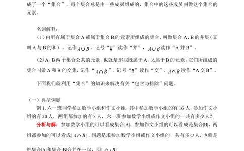包含与排除（二）(含答案)_小学奥数举一反三1-6年级相关课程_奥数历年杯赛真题全套（PDF、Word可打印）_09、小学奥林匹克辅导及答案36套