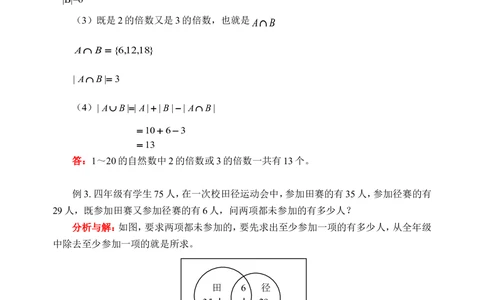 包含与排除（二）(含答案)_小学奥数举一反三1-6年级相关课程_奥数历年杯赛真题全套（PDF、Word可打印）_09、小学奥林匹克辅导及答案36套