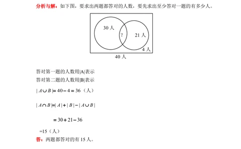 包含与排除（二）(含答案)_小学奥数举一反三1-6年级相关课程_奥数历年杯赛真题全套（PDF、Word可打印）_09、小学奥林匹克辅导及答案36套