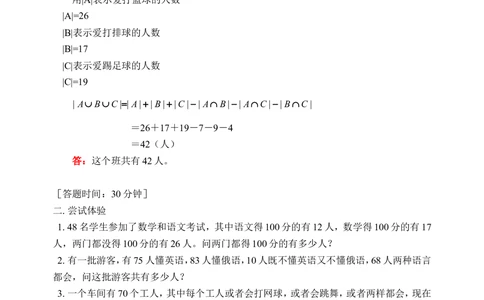 包含与排除（二）(含答案)_小学奥数举一反三1-6年级相关课程_奥数历年杯赛真题全套（PDF、Word可打印）_09、小学奥林匹克辅导及答案36套