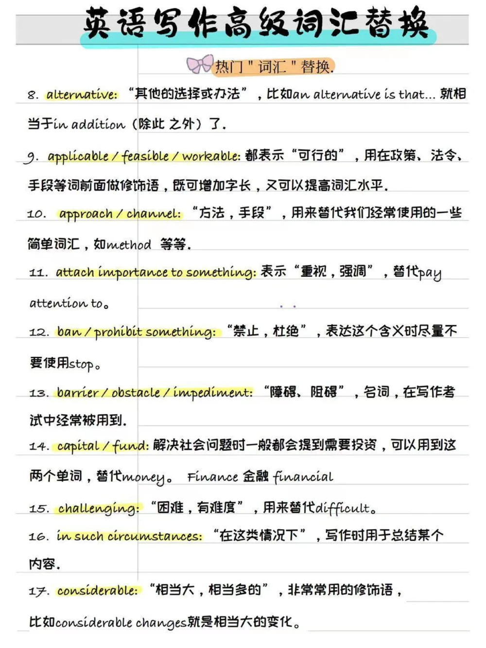 告别词穷英语写作高级词汇替换超实用_中小学精品资料(高清可打印)_高中大全集高清资料整理版