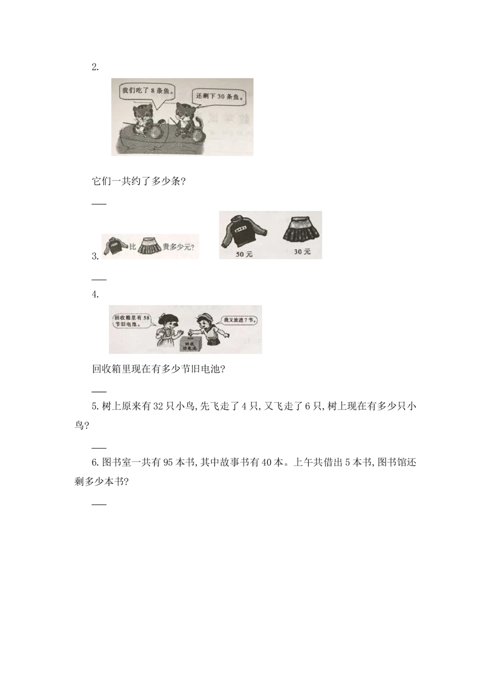 安徽省芜湖市镜湖区2017-2018学年第二学期一年级数学期末测试卷_小学试卷大合集_一年级数学下册（单元期中期末试卷）_人教版一年级数学下册单元期中期末测试卷_期末测试卷