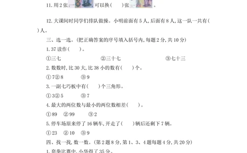 安徽省芜湖市镜湖区2017-2018学年第二学期一年级数学期末测试卷_小学试卷大合集_一年级数学下册（单元期中期末试卷）_人教版一年级数学下册单元期中期末测试卷_期末测试卷