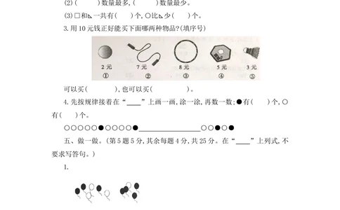 安徽省芜湖市镜湖区2017-2018学年第二学期一年级数学期末测试卷_小学试卷大合集_一年级数学下册（单元期中期末试卷）_人教版一年级数学下册单元期中期末测试卷_期末测试卷