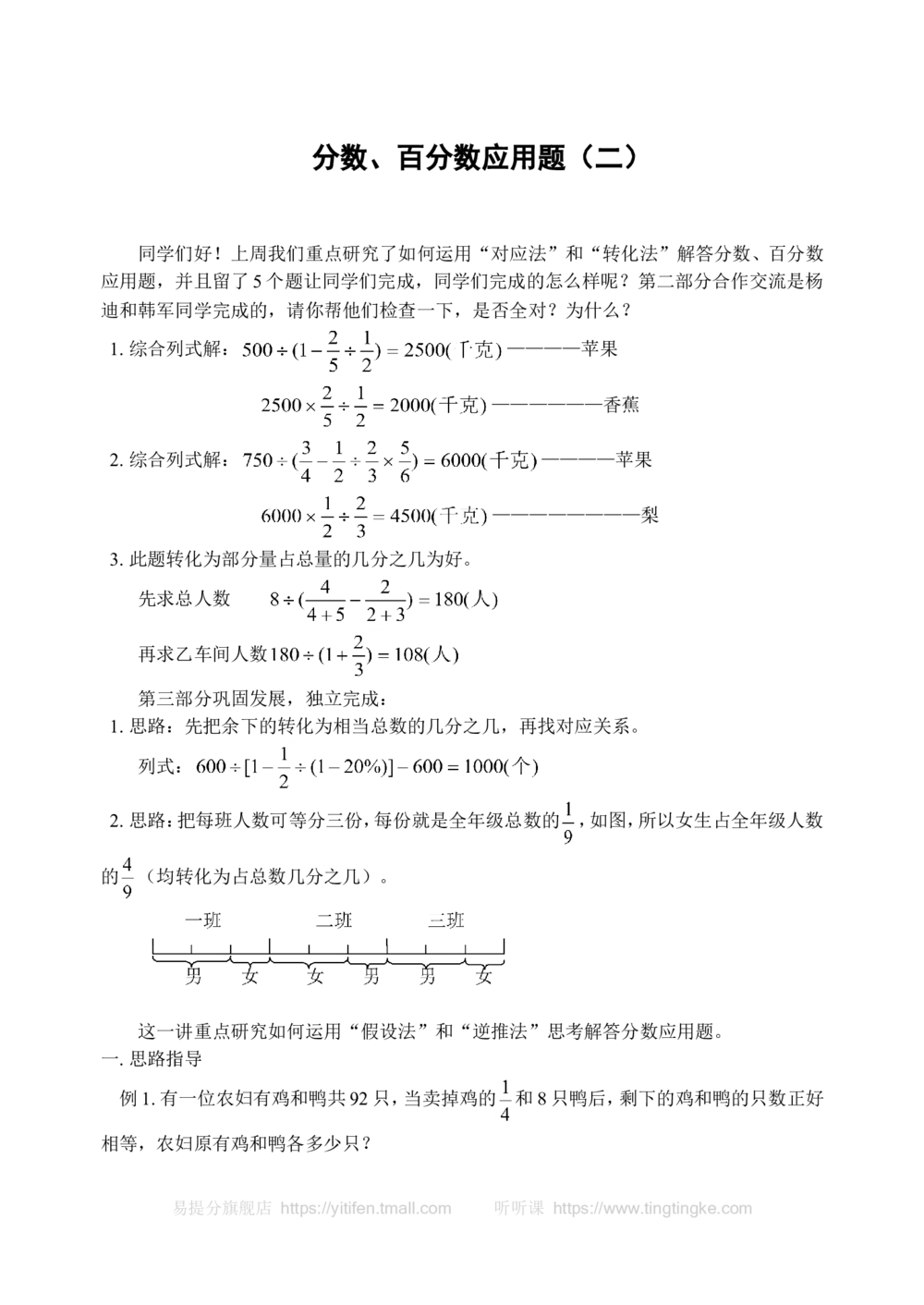 分数、百分数应用题（二）(含答案)_小学奥数举一反三1-6年级相关课程_奥数历年杯赛真题全套（PDF、Word可打印）_09、小学奥林匹克辅导及答案36套