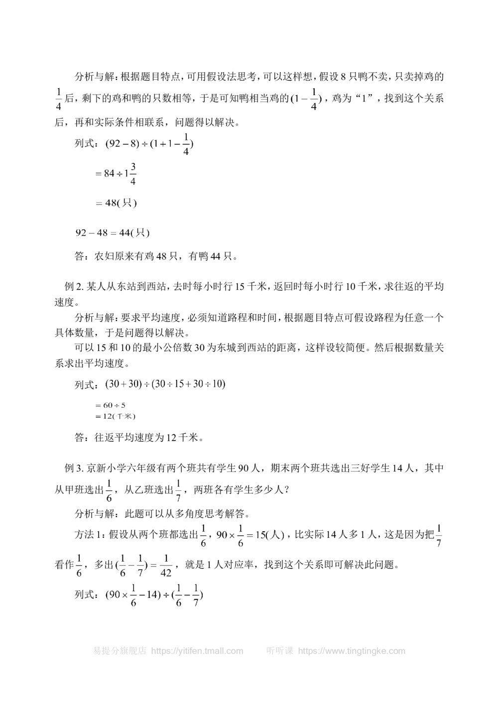 分数、百分数应用题（二）(含答案)_小学奥数举一反三1-6年级相关课程_奥数历年杯赛真题全套（PDF、Word可打印）_09、小学奥林匹克辅导及答案36套