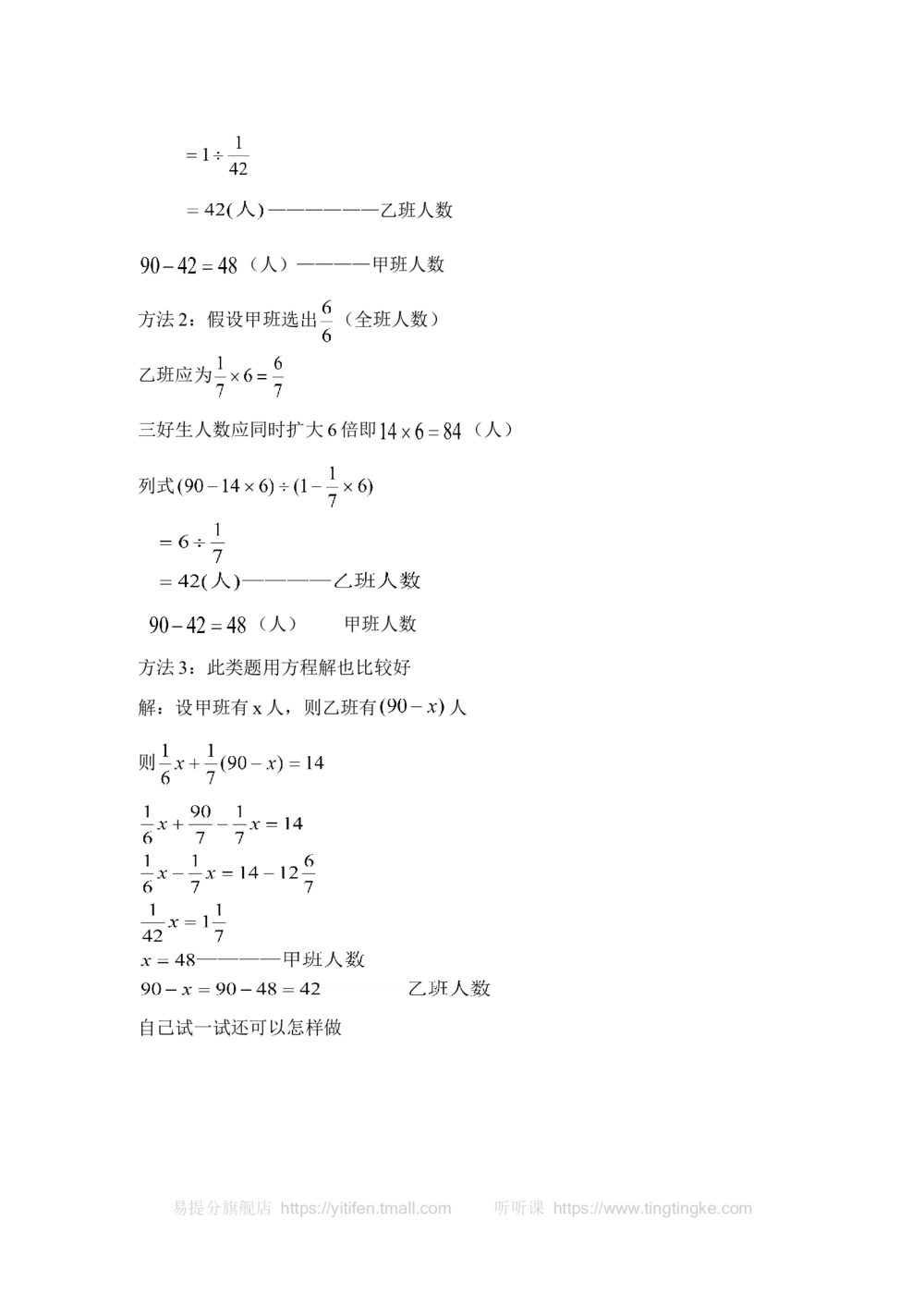 分数、百分数应用题（二）(含答案)_小学奥数举一反三1-6年级相关课程_奥数历年杯赛真题全套（PDF、Word可打印）_09、小学奥林匹克辅导及答案36套