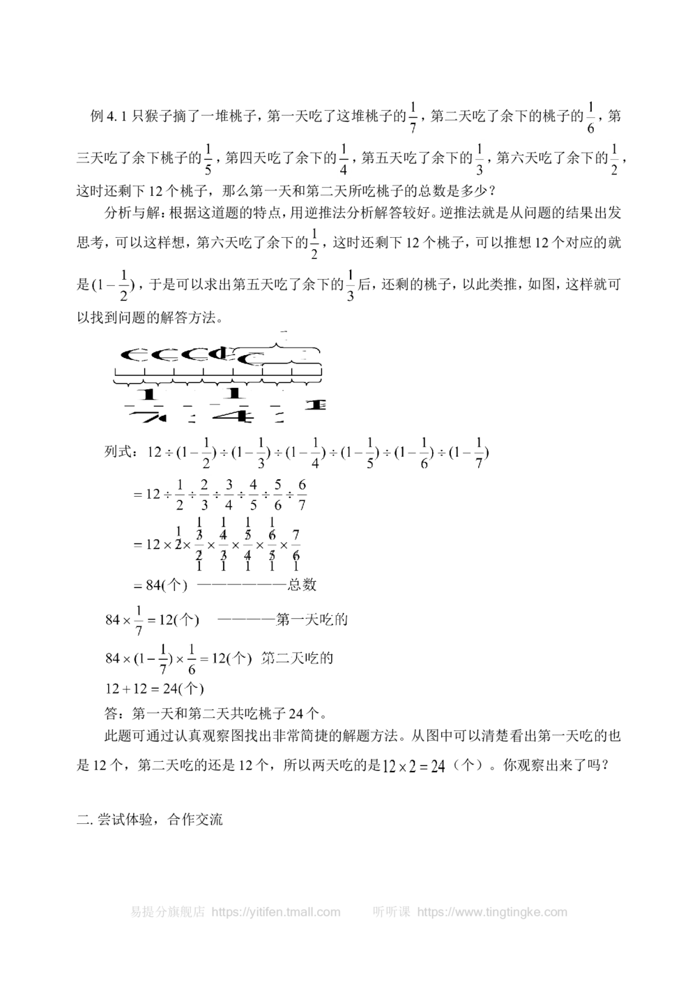 分数、百分数应用题（二）(含答案)_小学奥数举一反三1-6年级相关课程_奥数历年杯赛真题全套（PDF、Word可打印）_09、小学奥林匹克辅导及答案36套