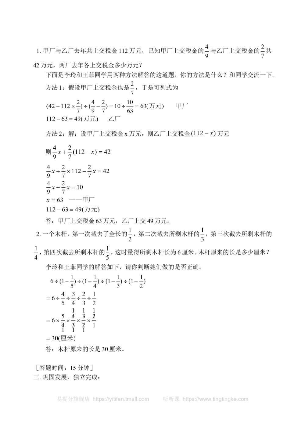 分数、百分数应用题（二）(含答案)_小学奥数举一反三1-6年级相关课程_奥数历年杯赛真题全套（PDF、Word可打印）_09、小学奥林匹克辅导及答案36套