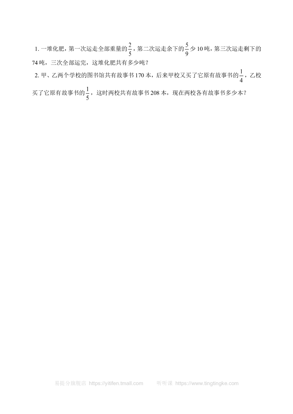 分数、百分数应用题（二）(含答案)_小学奥数举一反三1-6年级相关课程_奥数历年杯赛真题全套（PDF、Word可打印）_09、小学奥林匹克辅导及答案36套