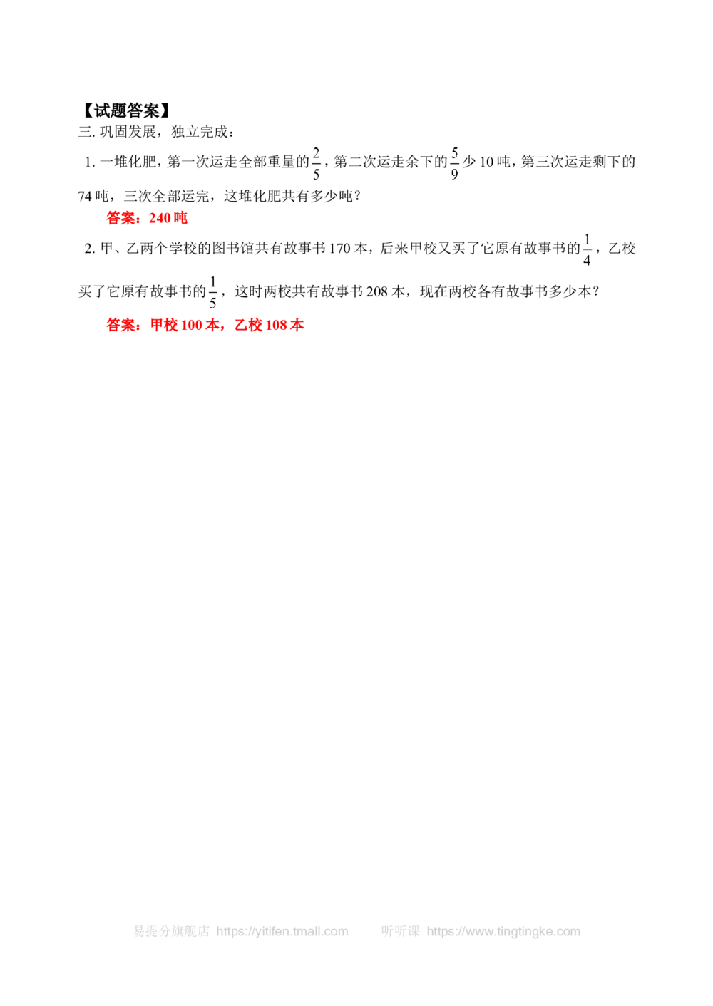 分数、百分数应用题（二）(含答案)_小学奥数举一反三1-6年级相关课程_奥数历年杯赛真题全套（PDF、Word可打印）_09、小学奥林匹克辅导及答案36套