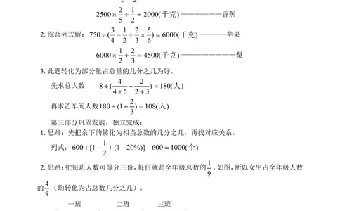 分数、百分数应用题（二）(含答案)_小学奥数举一反三1-6年级相关课程_奥数历年杯赛真题全套（PDF、Word可打印）_09、小学奥林匹克辅导及答案36套