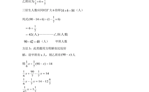 分数、百分数应用题（二）(含答案)_小学奥数举一反三1-6年级相关课程_奥数历年杯赛真题全套（PDF、Word可打印）_09、小学奥林匹克辅导及答案36套