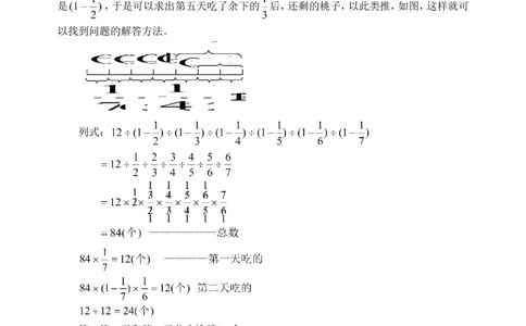 分数、百分数应用题（二）(含答案)_小学奥数举一反三1-6年级相关课程_奥数历年杯赛真题全套（PDF、Word可打印）_09、小学奥林匹克辅导及答案36套