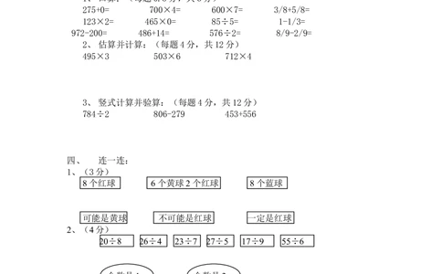 人教版数学3年级（上）期末测试卷1（含答案）_小学试卷大合集_三年级数学上册（单元期中期末试卷）_人教版数学三年级（上）期末考试题14套（含答案）