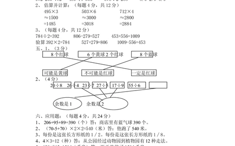 人教版数学3年级（上）期末测试卷1（含答案）_小学试卷大合集_三年级数学上册（单元期中期末试卷）_人教版数学三年级（上）期末考试题14套（含答案）