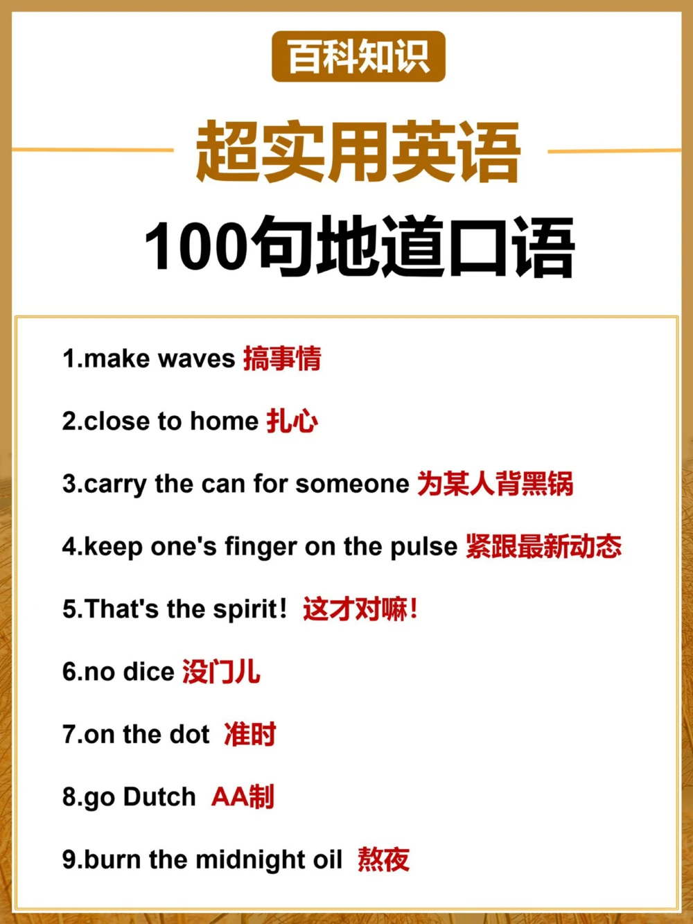 建议收藏️100句超实用地道口语~_中小学精品资料(高清可打印)_百科知识大全集312份高清资料整理版