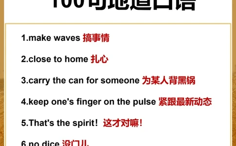 建议收藏️100句超实用地道口语~_中小学精品资料(高清可打印)_百科知识大全集312份高清资料整理版