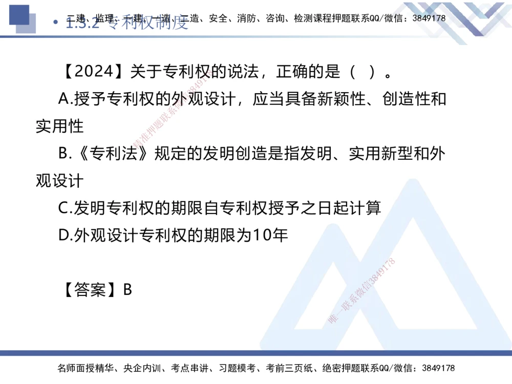 01.2025刘颖-核心考点精析-法规1_2026年一建法规_2025年一建法规SVIP_02-基础精讲✿高端面授✿深度强化_07-法规《核心考点精析》刘颖HX_讲义