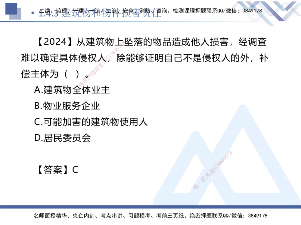 01.2025刘颖-核心考点精析-法规1_2026年一建法规_2025年一建法规SVIP_02-基础精讲✿高端面授✿深度强化_07-法规《核心考点精析》刘颖HX_讲义