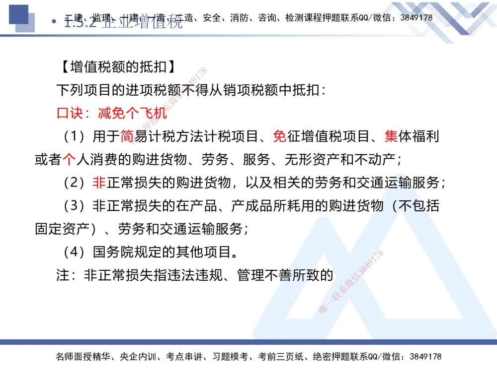01.2025刘颖-核心考点精析-法规1_2026年一建法规_2025年一建法规SVIP_02-基础精讲✿高端面授✿深度强化_07-法规《核心考点精析》刘颖HX_讲义