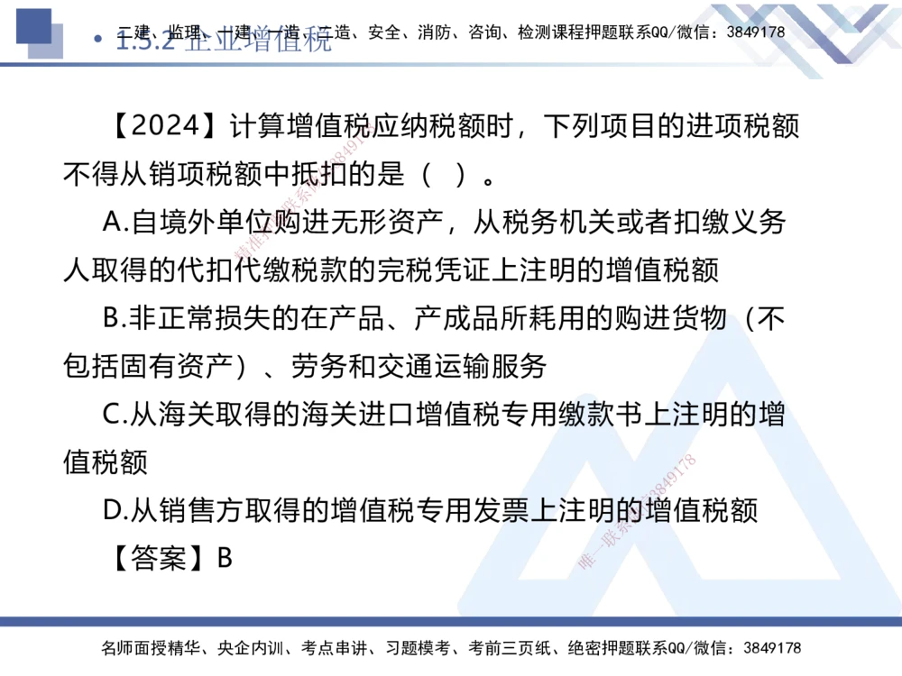 01.2025刘颖-核心考点精析-法规1_2026年一建法规_2025年一建法规SVIP_02-基础精讲✿高端面授✿深度强化_07-法规《核心考点精析》刘颖HX_讲义