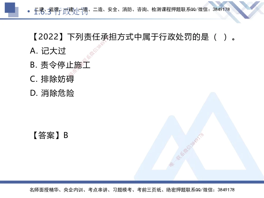 01.2025刘颖-核心考点精析-法规1_2026年一建法规_2025年一建法规SVIP_02-基础精讲✿高端面授✿深度强化_07-法规《核心考点精析》刘颖HX_讲义