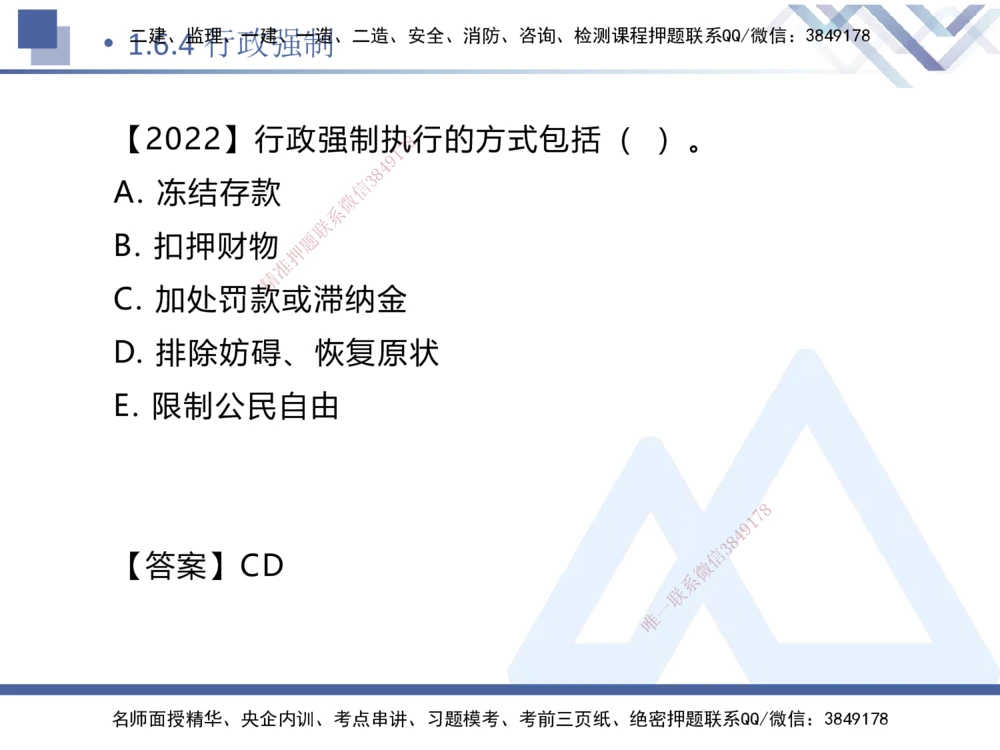 01.2025刘颖-核心考点精析-法规1_2026年一建法规_2025年一建法规SVIP_02-基础精讲✿高端面授✿深度强化_07-法规《核心考点精析》刘颖HX_讲义