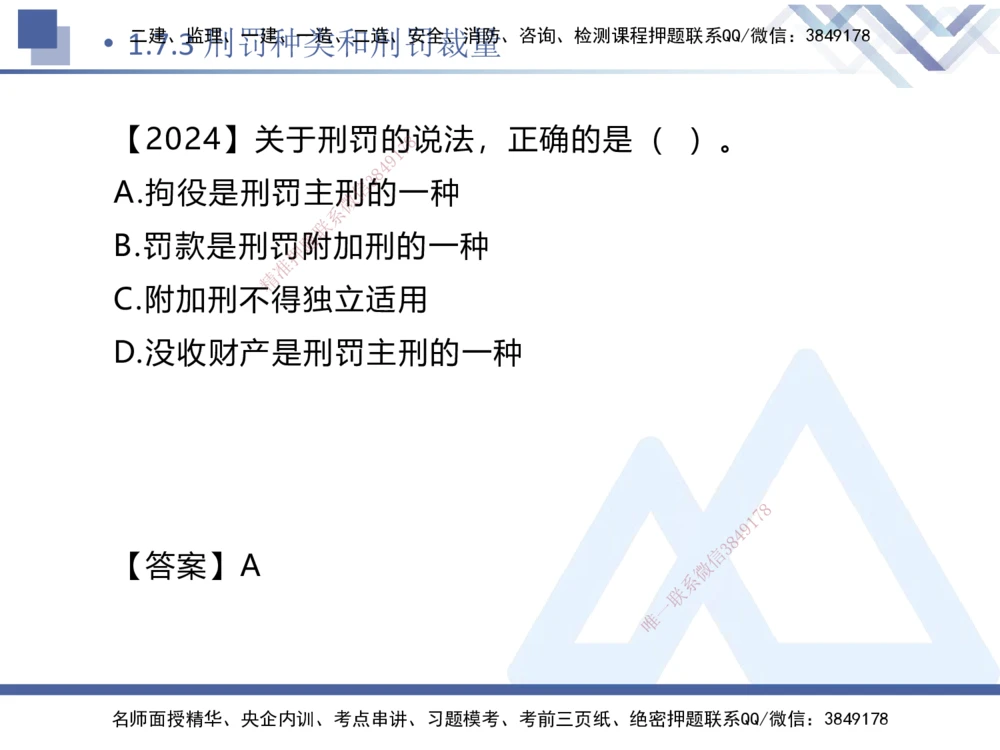 01.2025刘颖-核心考点精析-法规1_2026年一建法规_2025年一建法规SVIP_02-基础精讲✿高端面授✿深度强化_07-法规《核心考点精析》刘颖HX_讲义