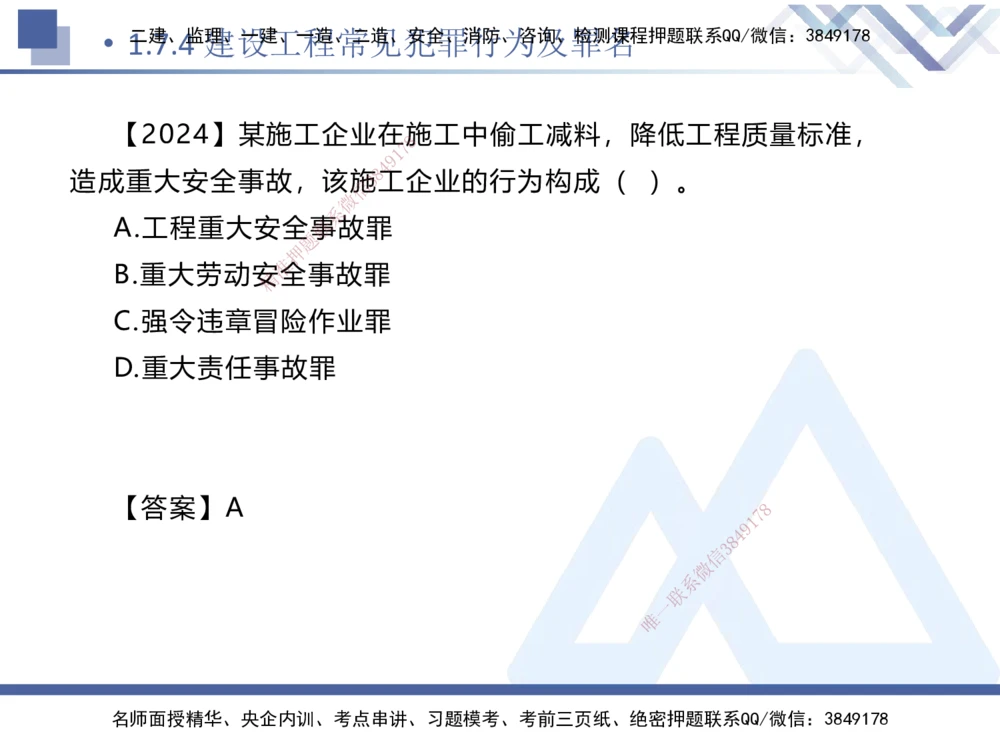 01.2025刘颖-核心考点精析-法规1_2026年一建法规_2025年一建法规SVIP_02-基础精讲✿高端面授✿深度强化_07-法规《核心考点精析》刘颖HX_讲义
