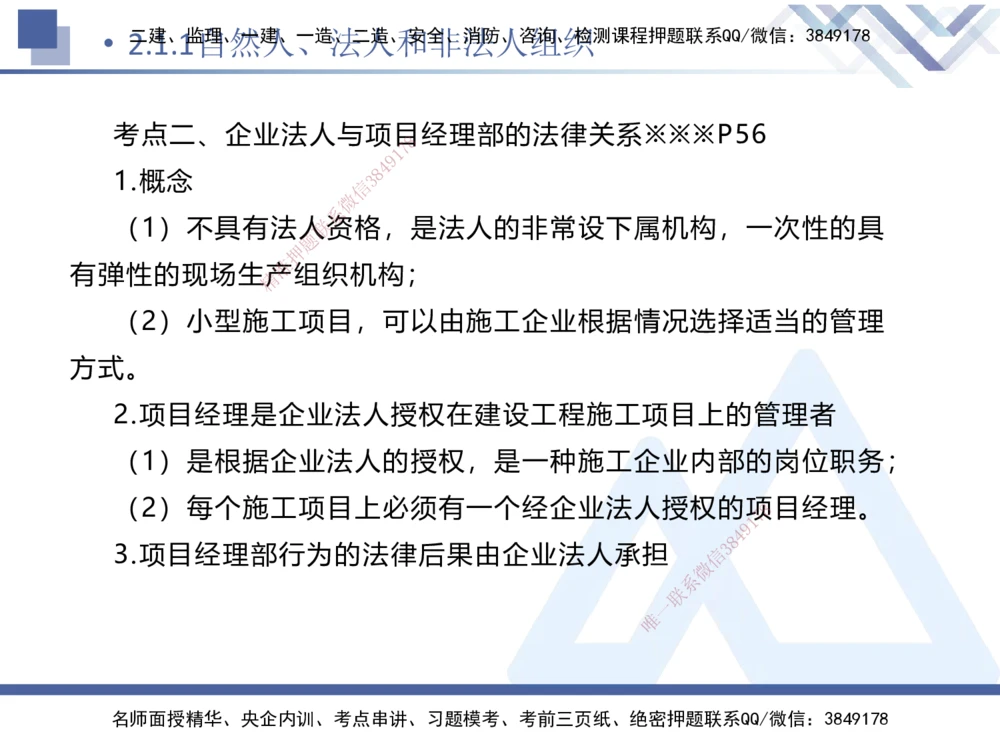 01.2025刘颖-核心考点精析-法规1_2026年一建法规_2025年一建法规SVIP_02-基础精讲✿高端面授✿深度强化_07-法规《核心考点精析》刘颖HX_讲义
