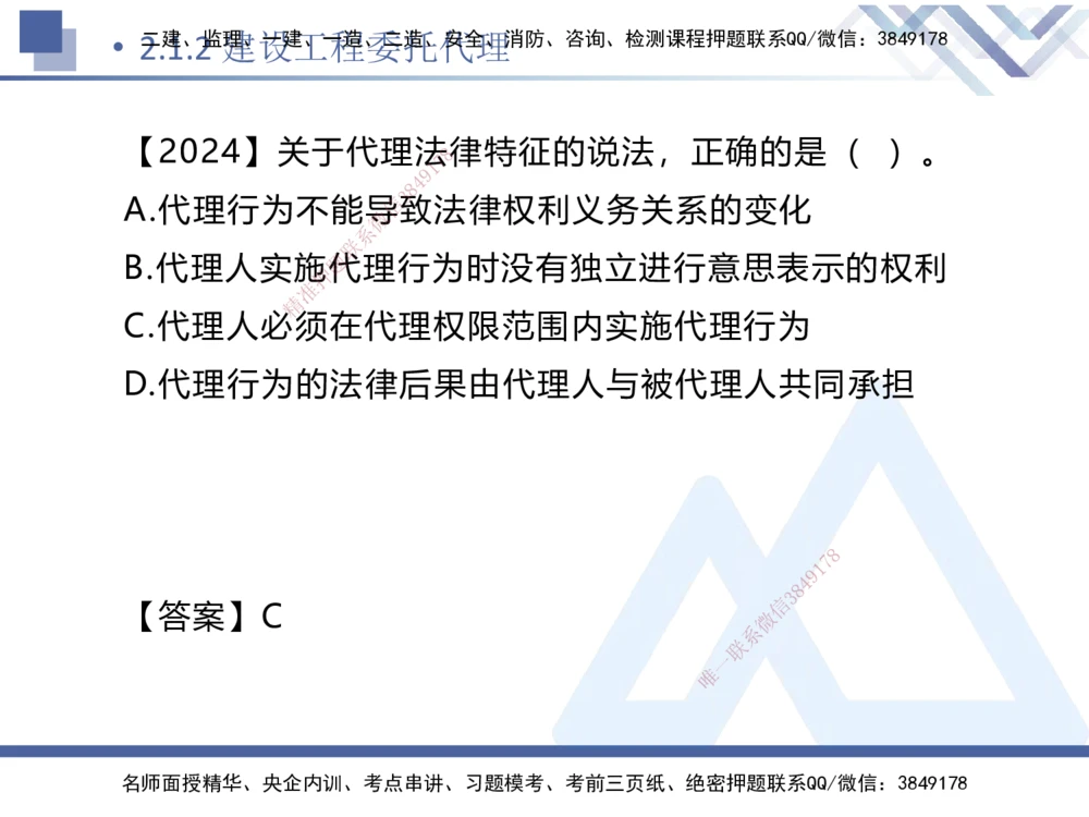 01.2025刘颖-核心考点精析-法规1_2026年一建法规_2025年一建法规SVIP_02-基础精讲✿高端面授✿深度强化_07-法规《核心考点精析》刘颖HX_讲义