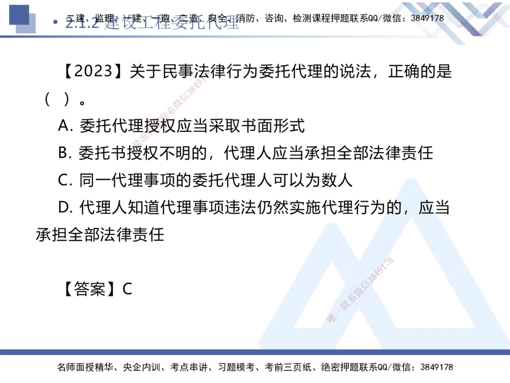 01.2025刘颖-核心考点精析-法规1_2026年一建法规_2025年一建法规SVIP_02-基础精讲✿高端面授✿深度强化_07-法规《核心考点精析》刘颖HX_讲义
