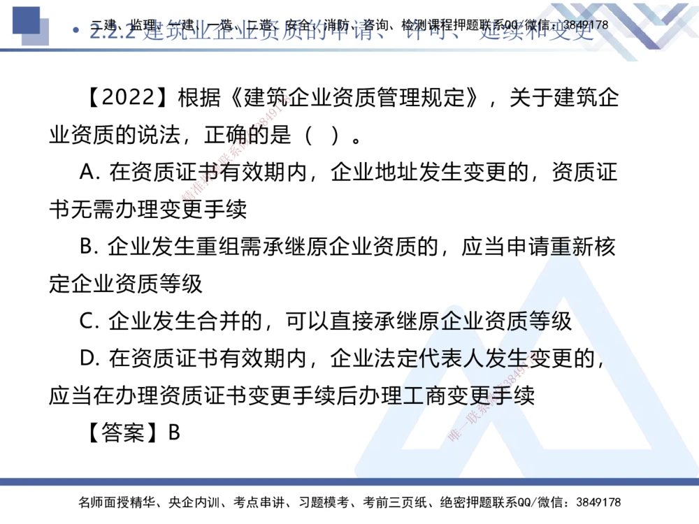 01.2025刘颖-核心考点精析-法规1_2026年一建法规_2025年一建法规SVIP_02-基础精讲✿高端面授✿深度强化_07-法规《核心考点精析》刘颖HX_讲义